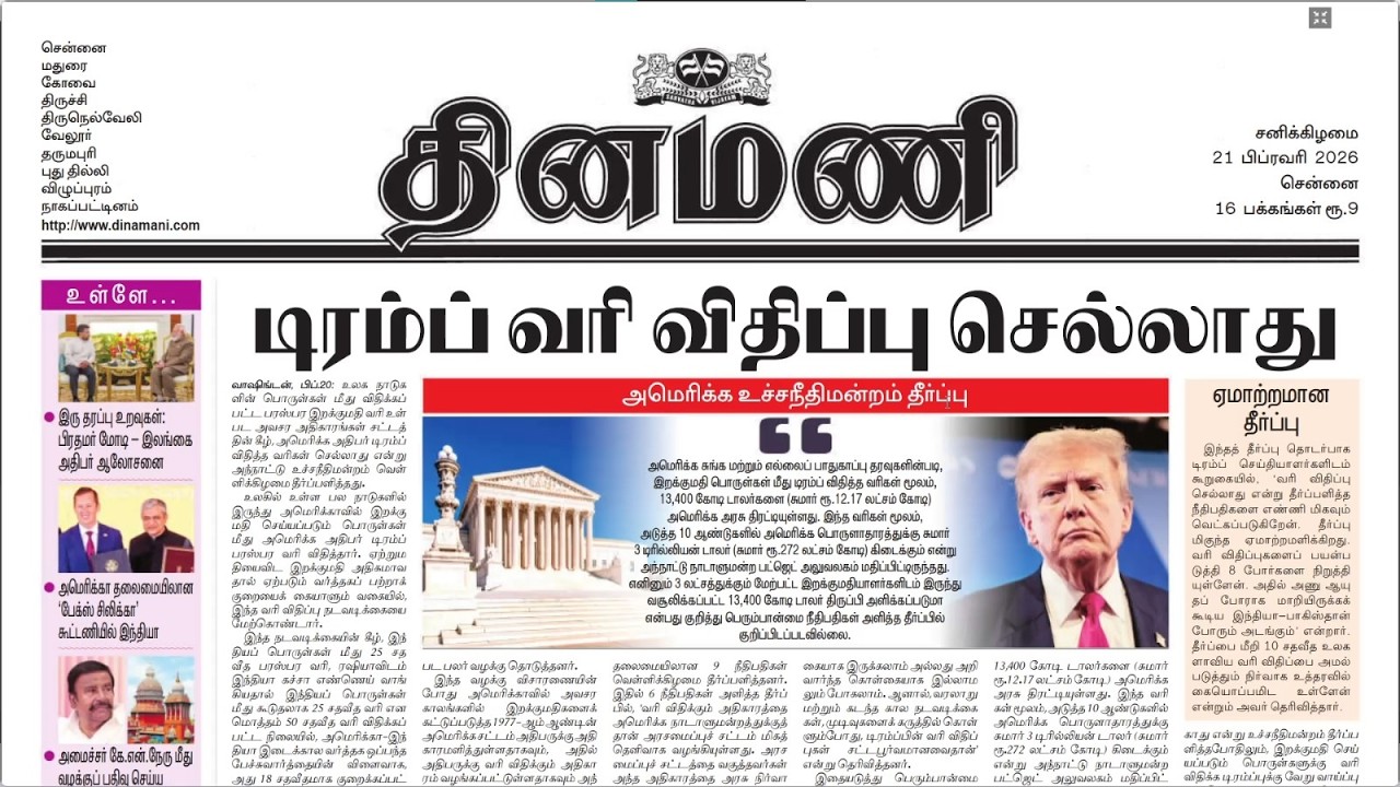 NEWS Paper Reading | தினமணி | 21.02.2026 | Suresh IAS Academy
