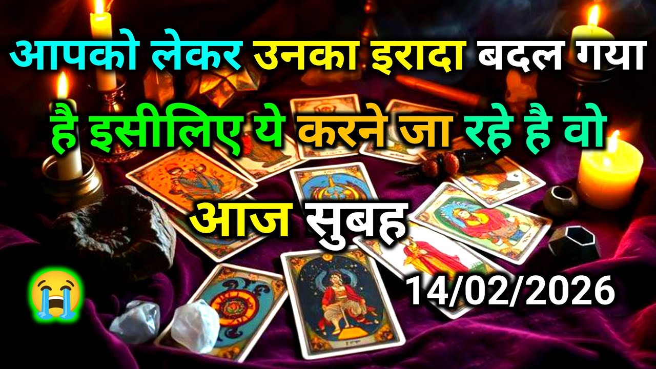 🌄14 February 2026 ka MORNING THOUGHTS- UNKI CURRENT FEELINGS TODAY | THEIR CURRENT FEELINGS | HINDI