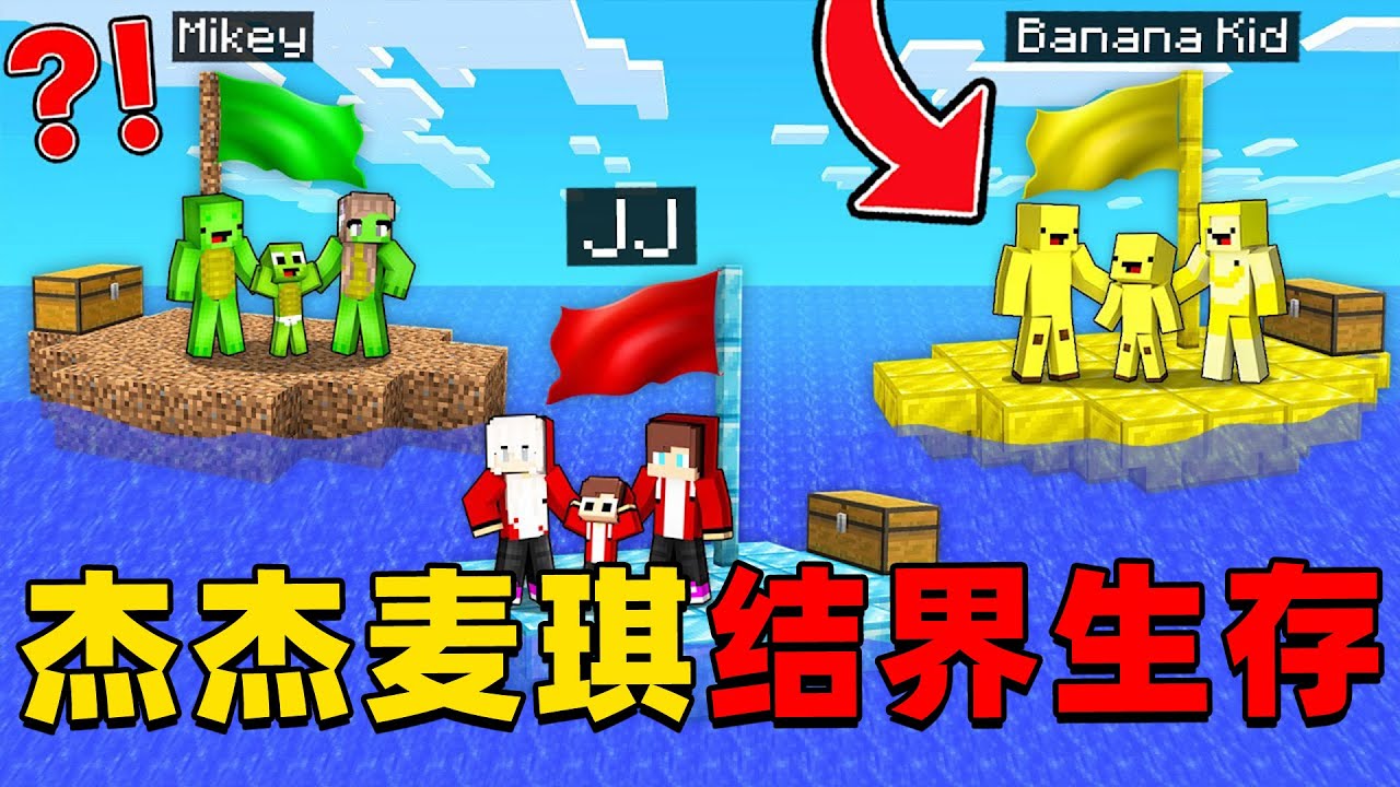 我的世界：今天杰杰和麦琪被困在一个结界之中，他们该如何生存下去？
