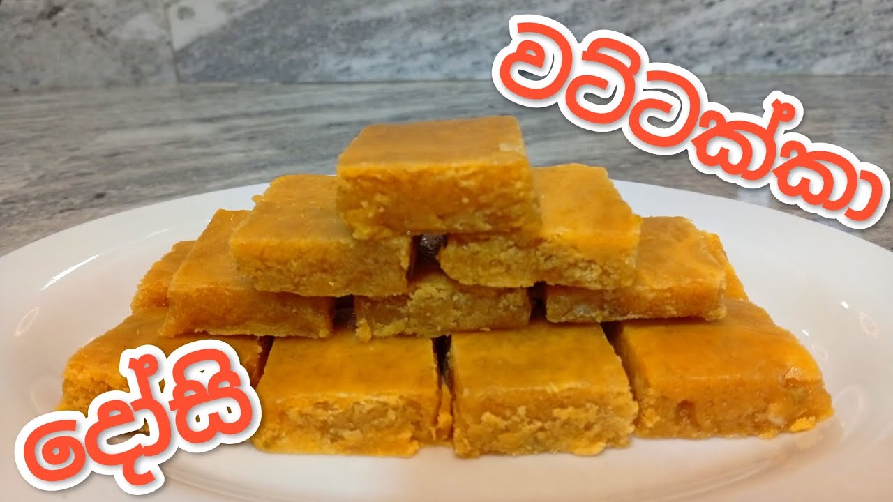 වට්ටක්කා වලින් සුපිරි කෑමක් | How to Make Delicious Pumpkin Toffee | Pumpkin Dosi Recipe