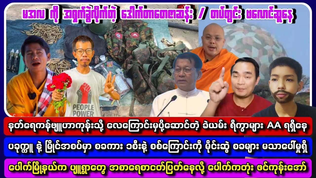 Min Aung Hlaing (5.12.2025)