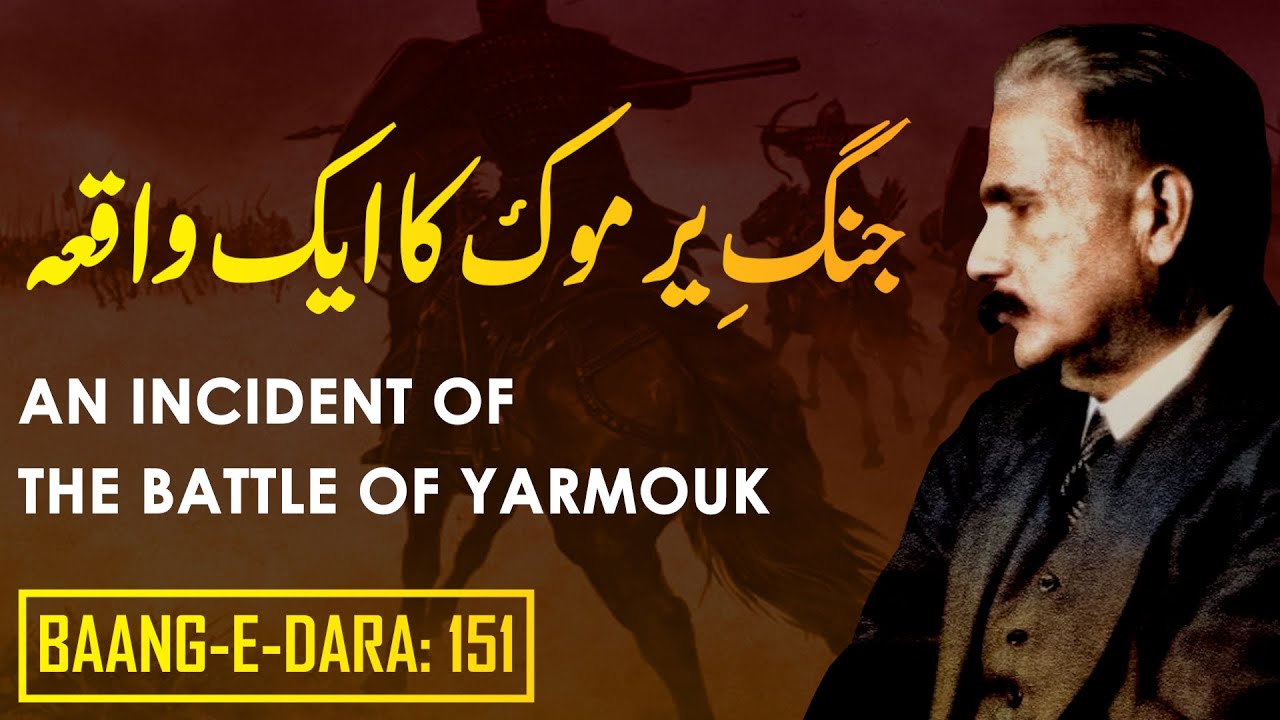 Baang-e-Dara: 151 | Jang-e-Yarmouk Ka Aik Waqia | Allama Iqbal | Iqbaliyat | AadhiBaat