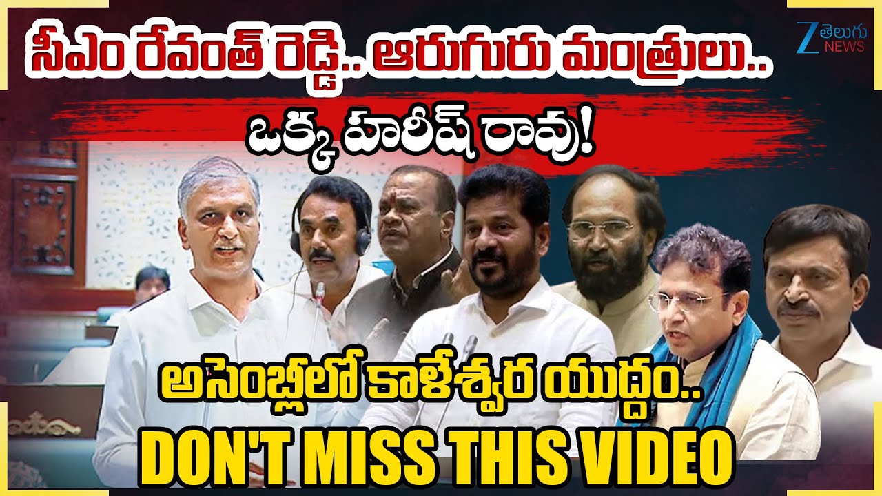Harish Rao Strong Counter to CM Revanth and 6 Ministers | Telangana Assembly Monsoon Session 2025