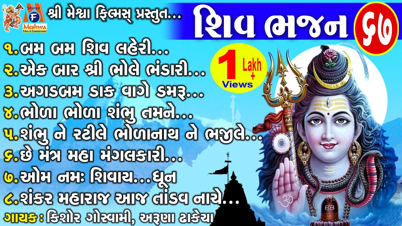 Prachin Bhajan - 67 | Shiv Bhajan | Gujarati Devotional Bhajan |