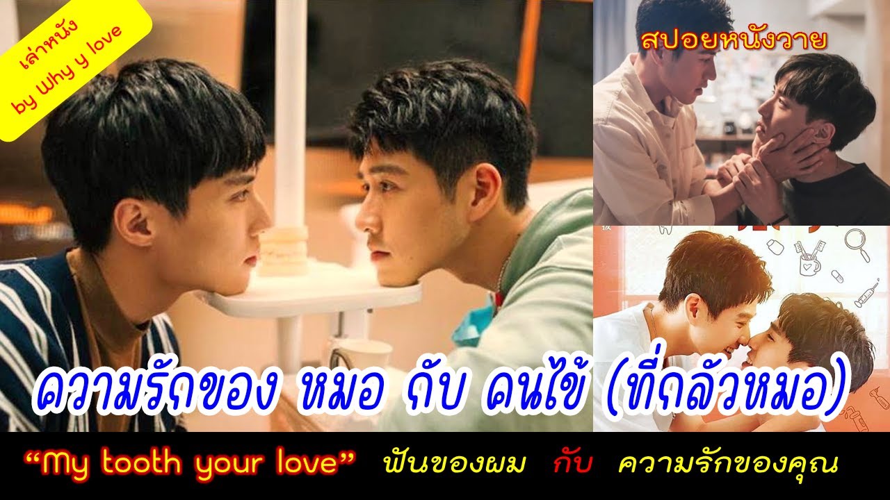 ความรักของ 