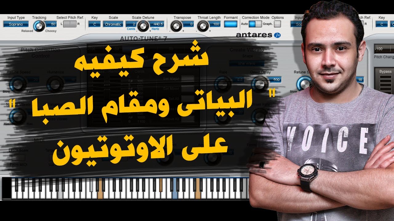 شرح كيفيه " عمل مقام البياتى مقام الصبا "  على اوتوتيون " شوف النجم حماده هلال قال ايه ؟؟