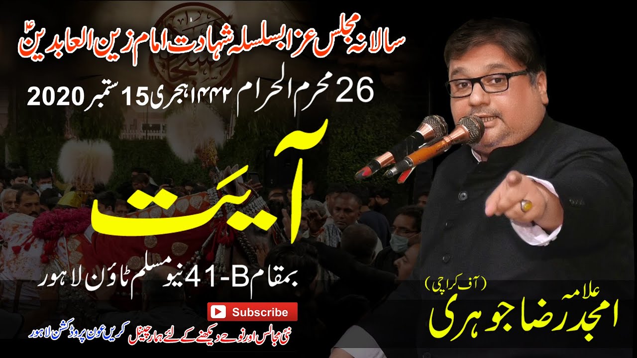 26 Moharram 2020 | Allama Amjad Raza Johri | 41/B New Muslim Town Lahore