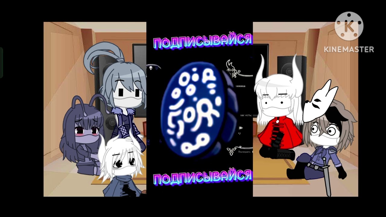 Реакция персонажей Hollow knight на видео