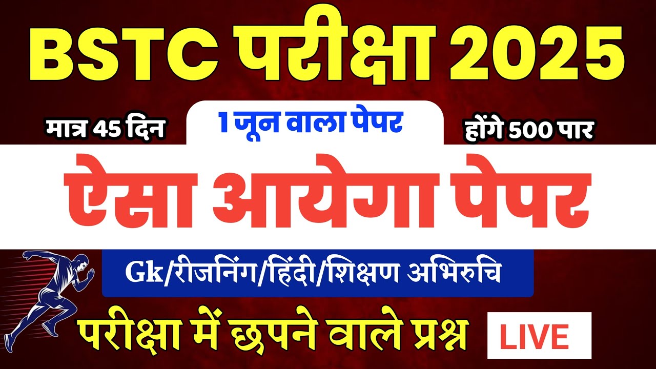 Bstc online classes 2025/Bstc live classes 2025/Bstc Classes 2025/Bstc Paper' 2025 /Bstc class 2025