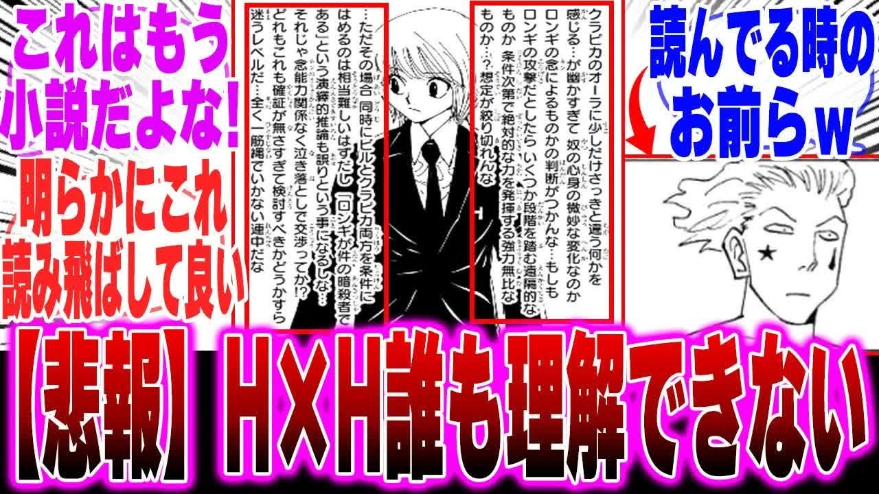 【最新401話】ハンターハンターの最新話が難しすぎて理解できないみんなの反応集【H×H】【ハンターハンター】【ビヨンドネテロの娘】【38巻】【連載再開】【ハンター反応集】【解説】【王位継承戦】