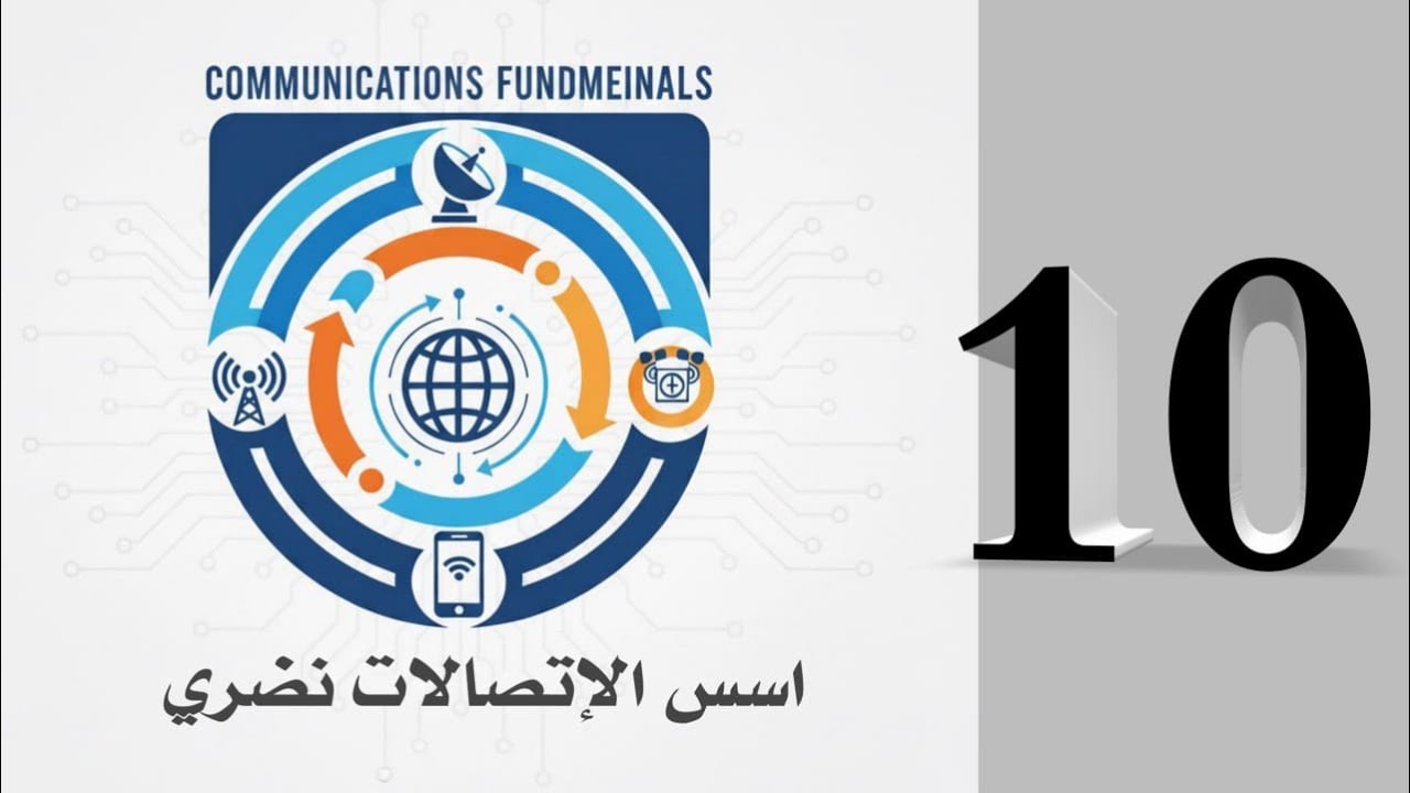 المحاضرة العاشرة / Periodic and non-periodic signal