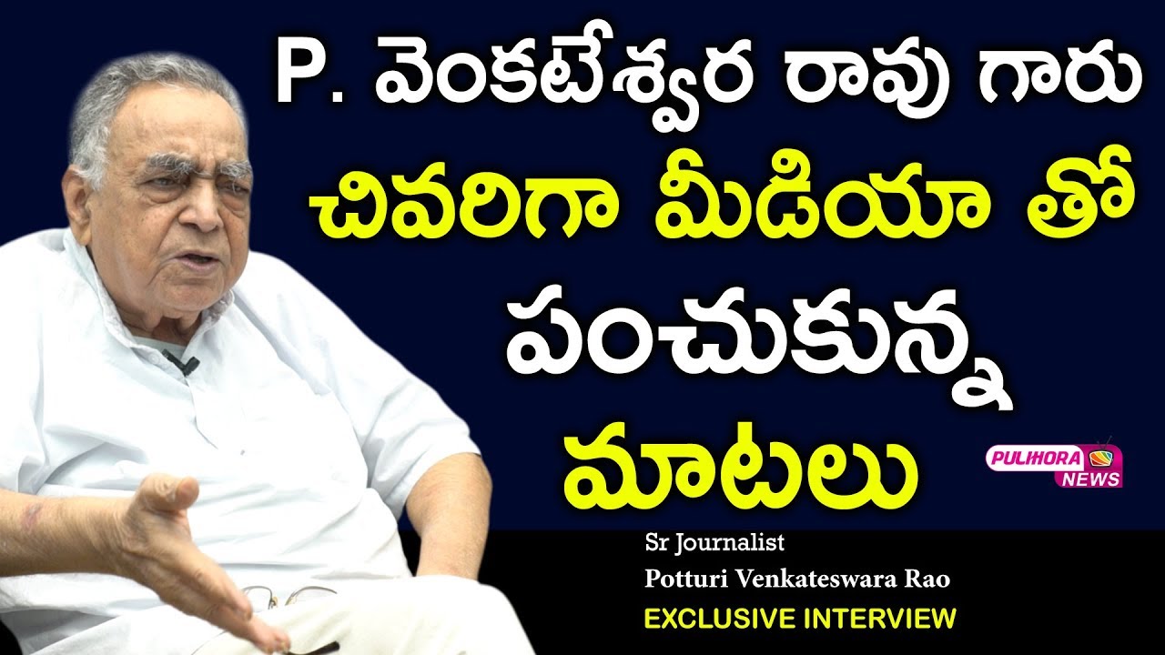Senior journalist Potturi Venkateswara Rao Interview || Pulihora News