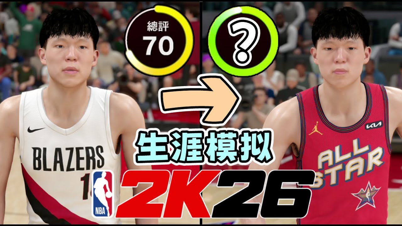 中國Jokic？我在2K模擬了楊瀚森的職業生涯，結果會是如何？