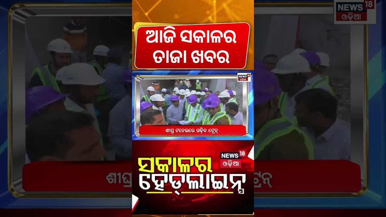 ସକାଳର ବଡ଼ ଖବର |19th January | Spain Train Crash | US vs Greenland |Trump And PM Modi News |Odia News