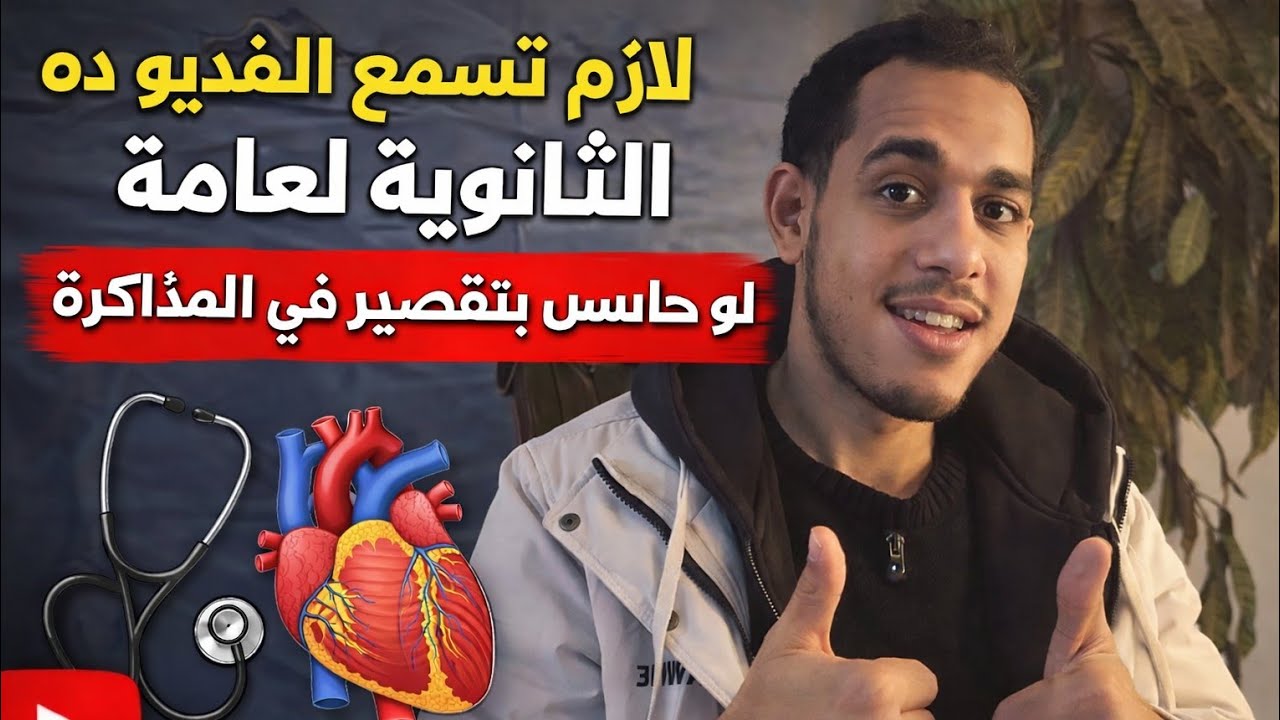 لا تيئس من روح الله | رسالة طمأنة لطلاب الثانوية العامة #فضفضه 2#ثانوية_عامة2026