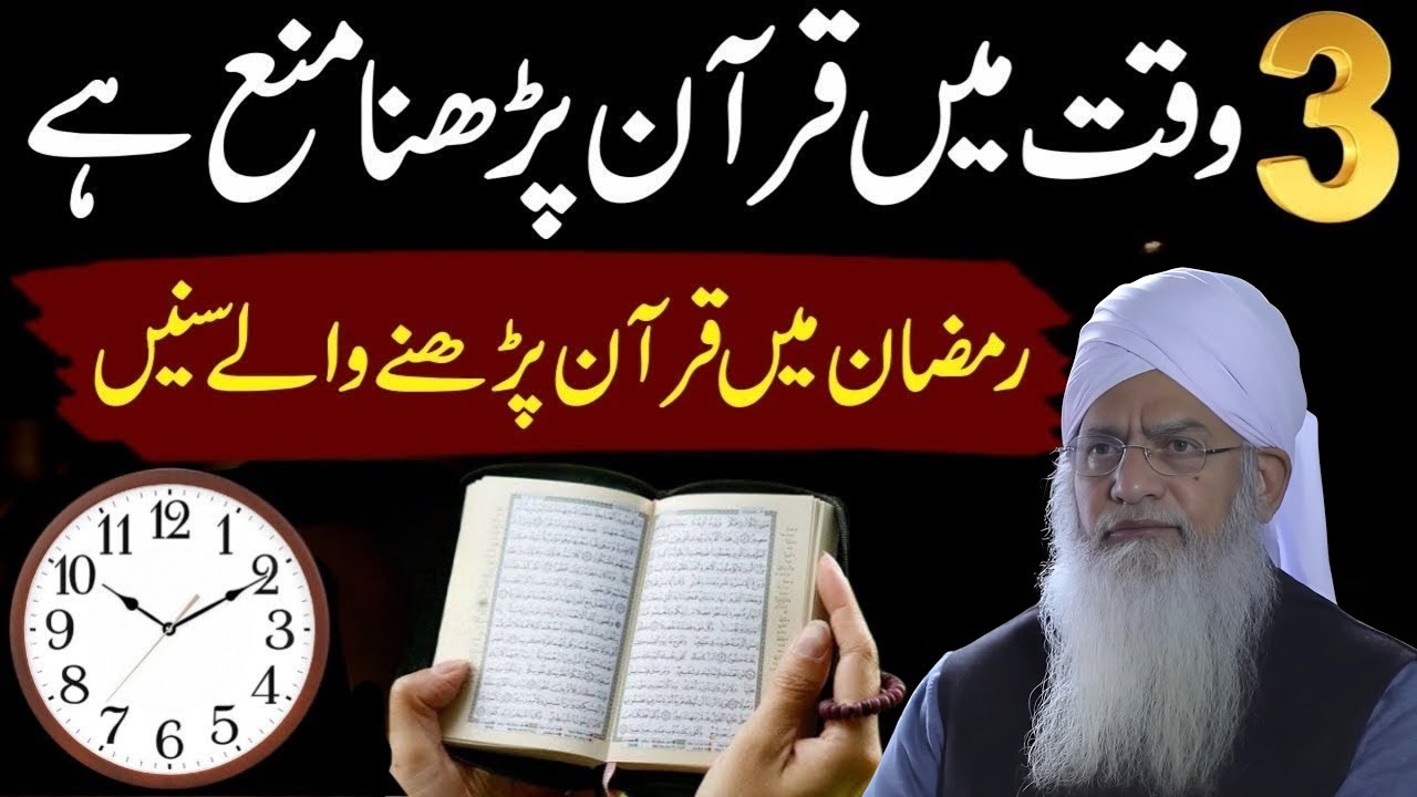 3 Waqt Jin Mein Quran Padhna Mana Hai | Ramazan Mein Quran Parhne Walay Zaroor Sunen | Peer Zulfiqar