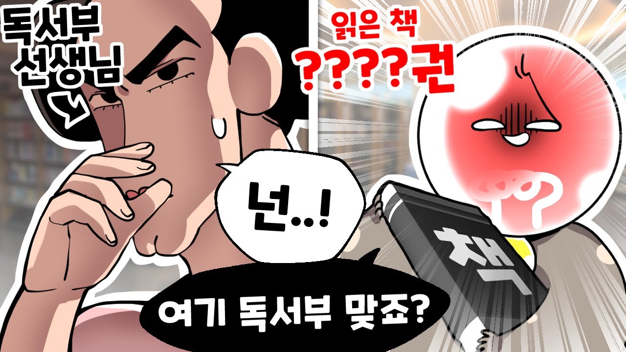 내가 독서부에서 책으로 일으킨 어이없는 일