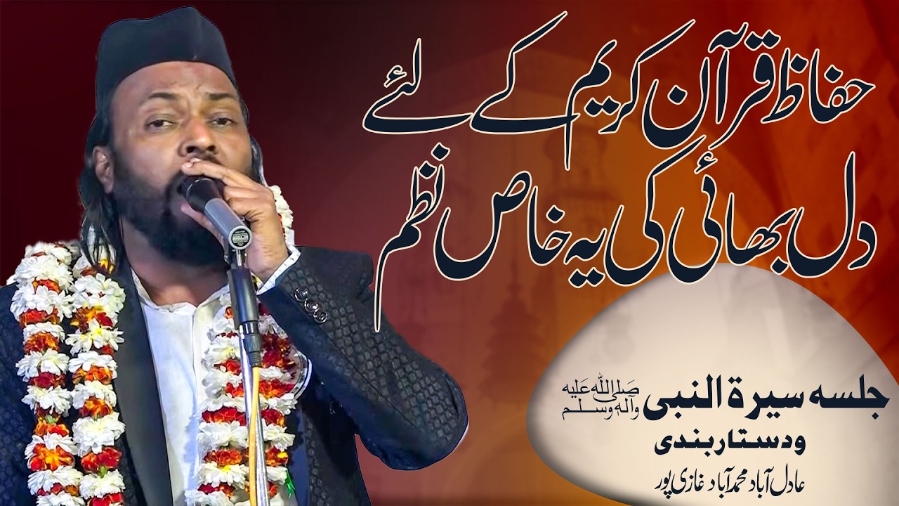 Dil Khairabadi | 2 | Jalsa e Seeratun Nabi o Dasrat Bandi || AdilaBad Mohammadabad Ghazipur