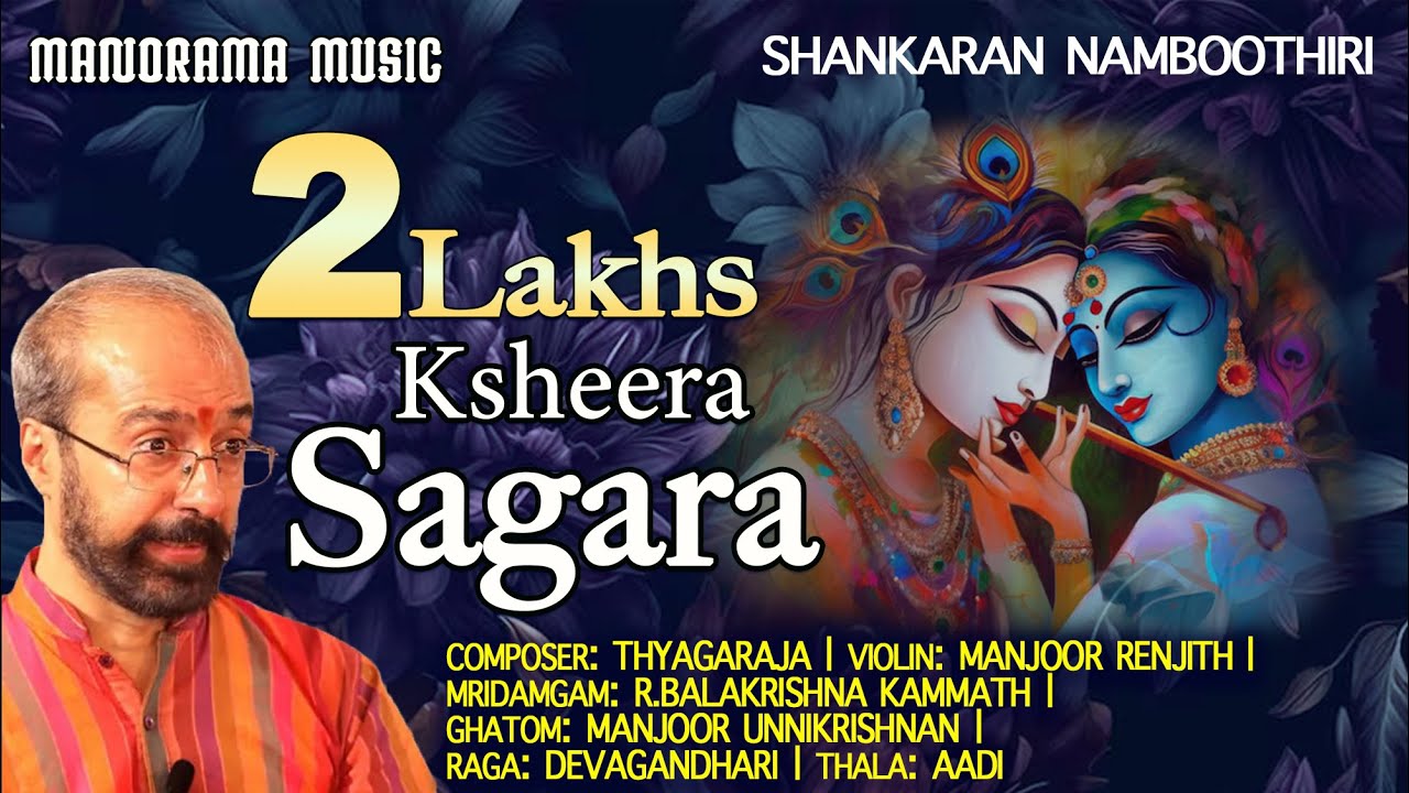 Ksheerasagara Shayana | Devagandhari | Shankaran Namboothiri