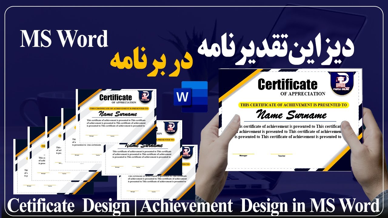 دیزاین سرتیفیکیت | Certificate in MS Word