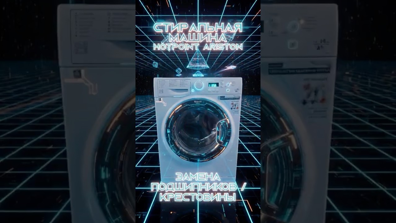 Стиральная машина Hotpoint Ariston. Замена крестовины и подшипников. Стучит при отжиме. Ремонт бака