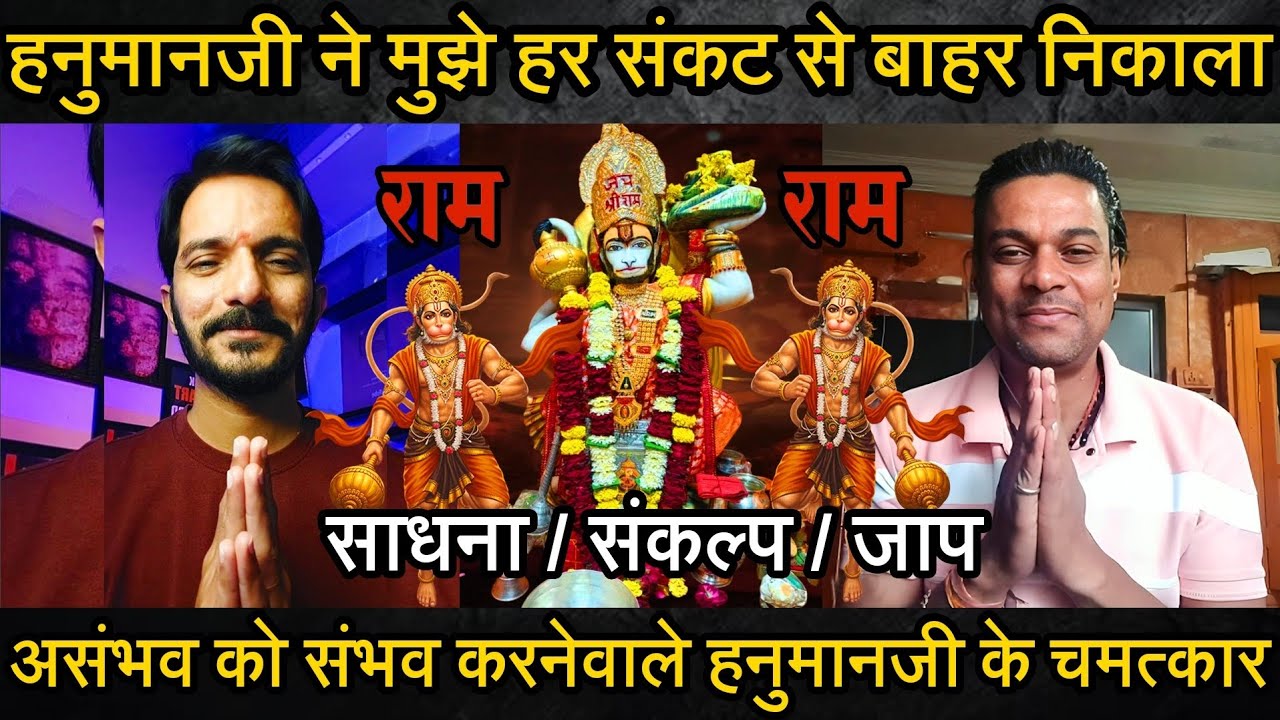 Episode - 413 | हनुमान साधना, संकल्प और 1.25 लाख मंत्र जाप | हनुमानजी के चमत्कार | भक्त की वाणी