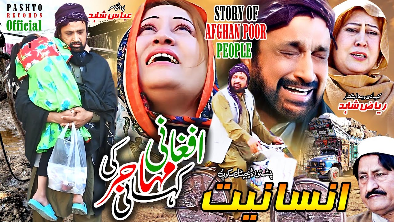 INSANIYAT | Pashto New Drama | Pashto Islahi Drama | Very Sad Story | True Story