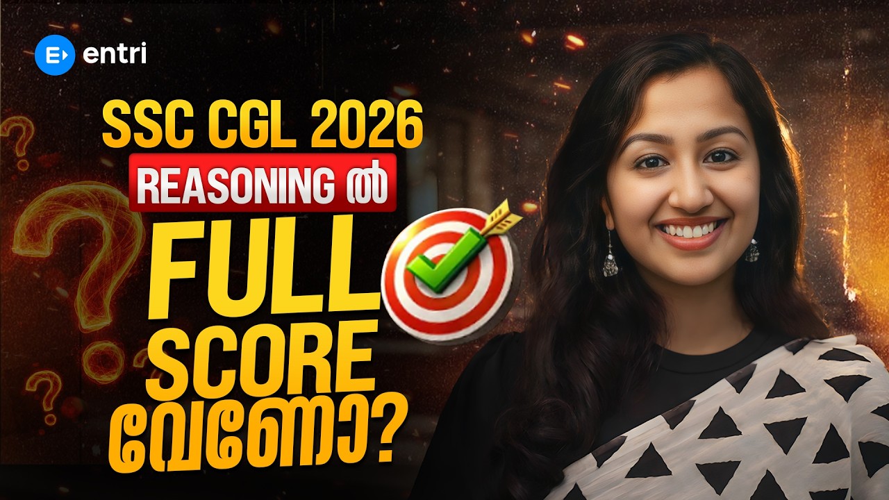 SSC CGL 2026: Reasoning-ൽ Full Score നേടാം ‼️Complete Strategy & Tips‼️Entri SSC RRB
