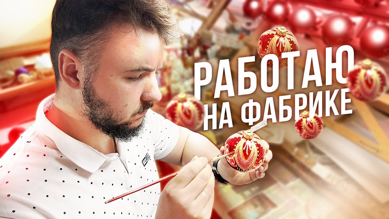 Приехал на фабрику рождества