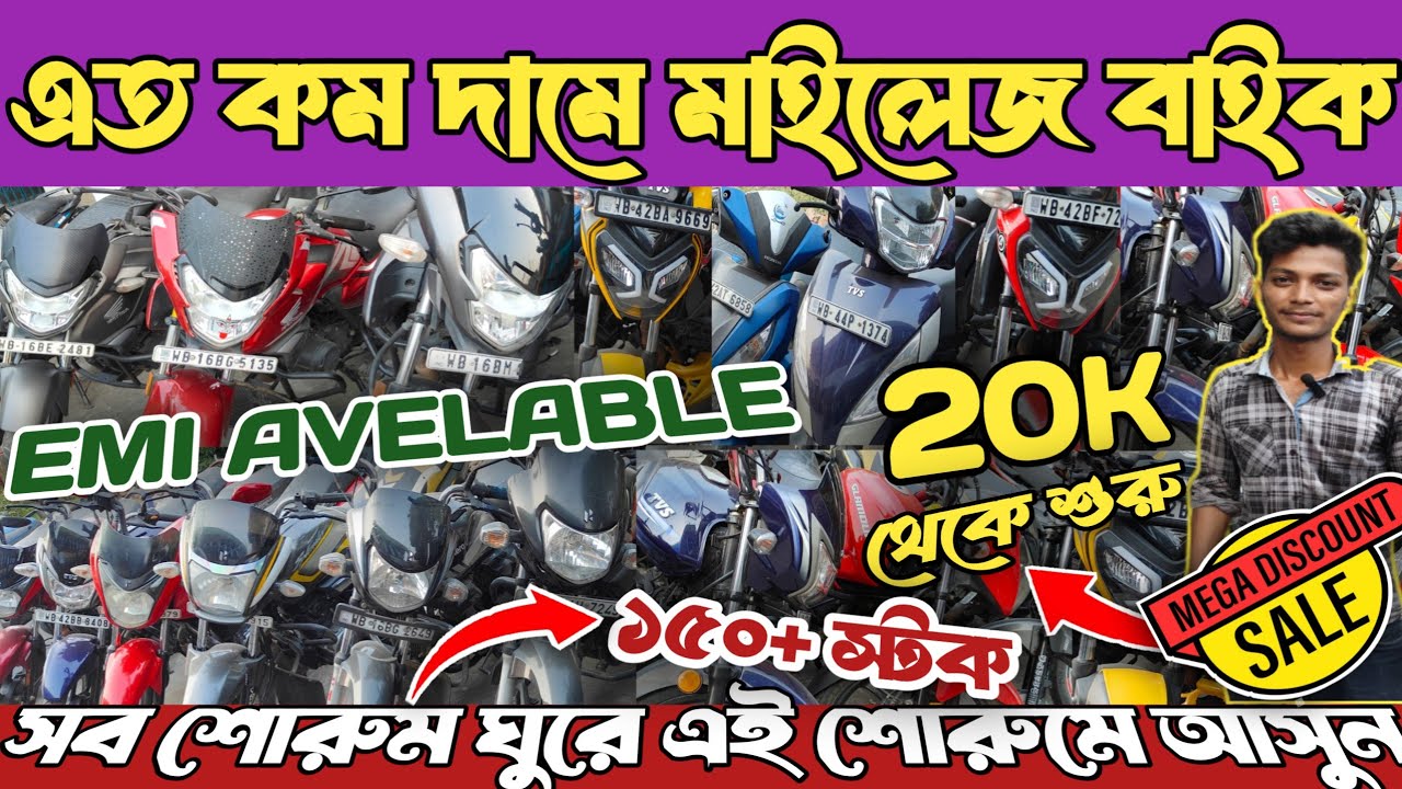 Cheapest Second Hand Bike Shop Near Memari | Used bike Shop Near Memari | Second hand bike in memari