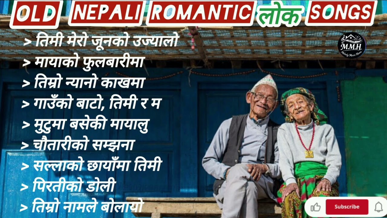 नेपाली रोमान्टिक लोक गीतहरू/ nonstop Nepali romantic old folks song 