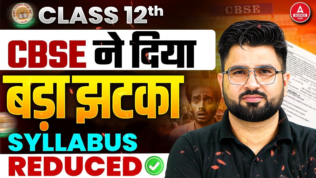 CBSE Shocking Update😱Class 12 Syllabus Reduced 📃| Class 12 Board New Syllabus 2026