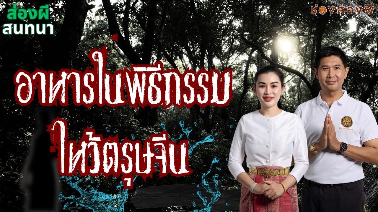 อาหารในพิธีกรรม..ไหว้ตรุษจีน