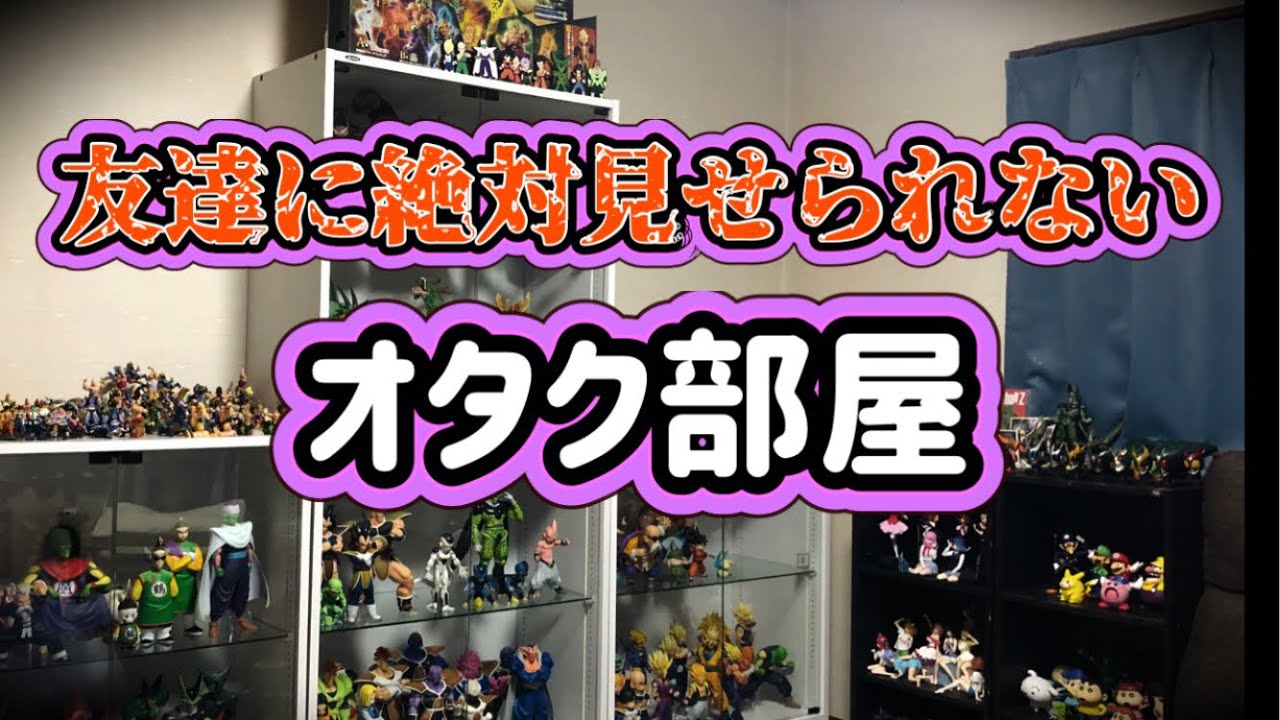 オタクこだわりのお宝フィギュア部屋全紹介 ディスプレイやグッズもまとめて公開！フィギュアケースも✨