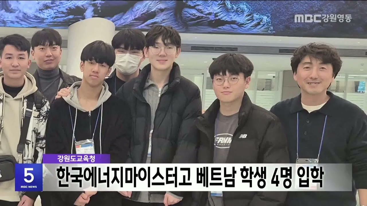 해외 인재 유치, 한국에너지마이스터고에 베트남 학생 4명 입학 20260223