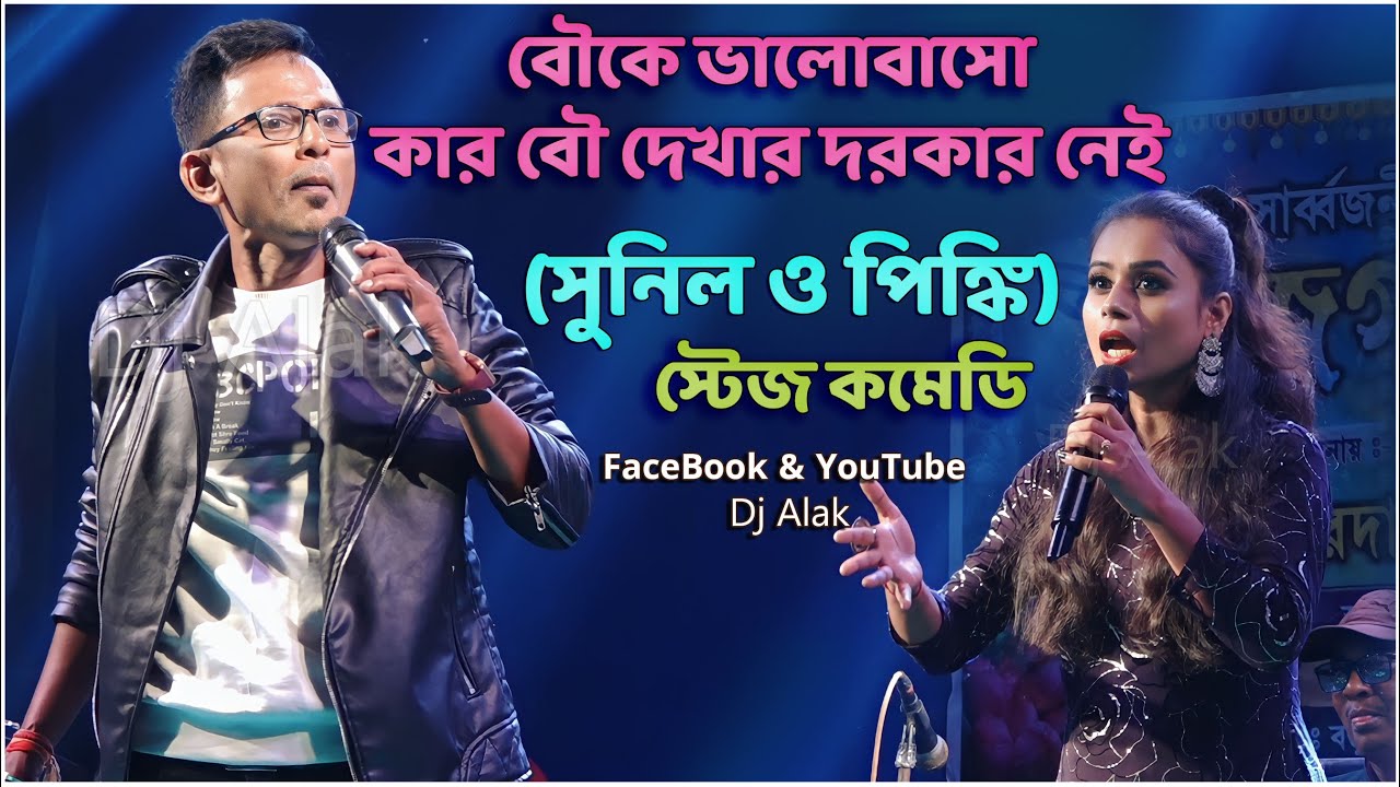 Sunil pinki new comedy video stage program 