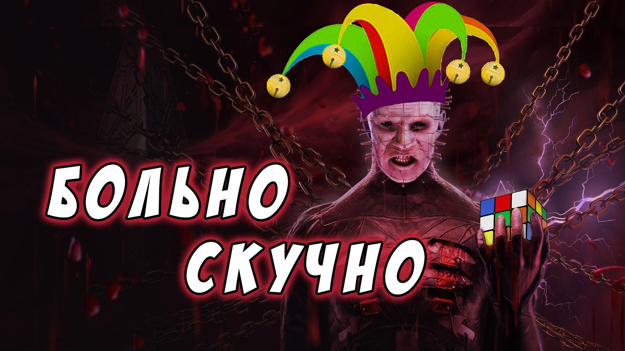 МУЧИТЕЛЬНО СКУЧНЫЙ ХОРРОР | Hellraiser: Revival обзор
