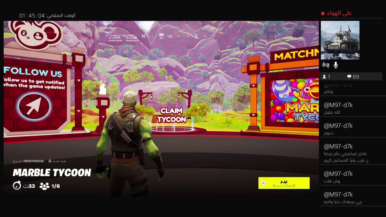 بث فورتنايت