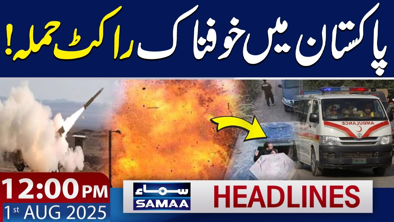 Att*ck with Rocket Launcher on Police in Rahim Yar Khan | 12 PM News Headlines | 1 August 2025