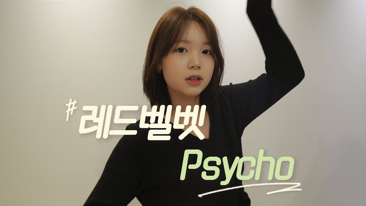 #레드벨벳 #아이돌 #오디션 #가수 #데뷔 #기획사 #댄스 #보컬 #기타