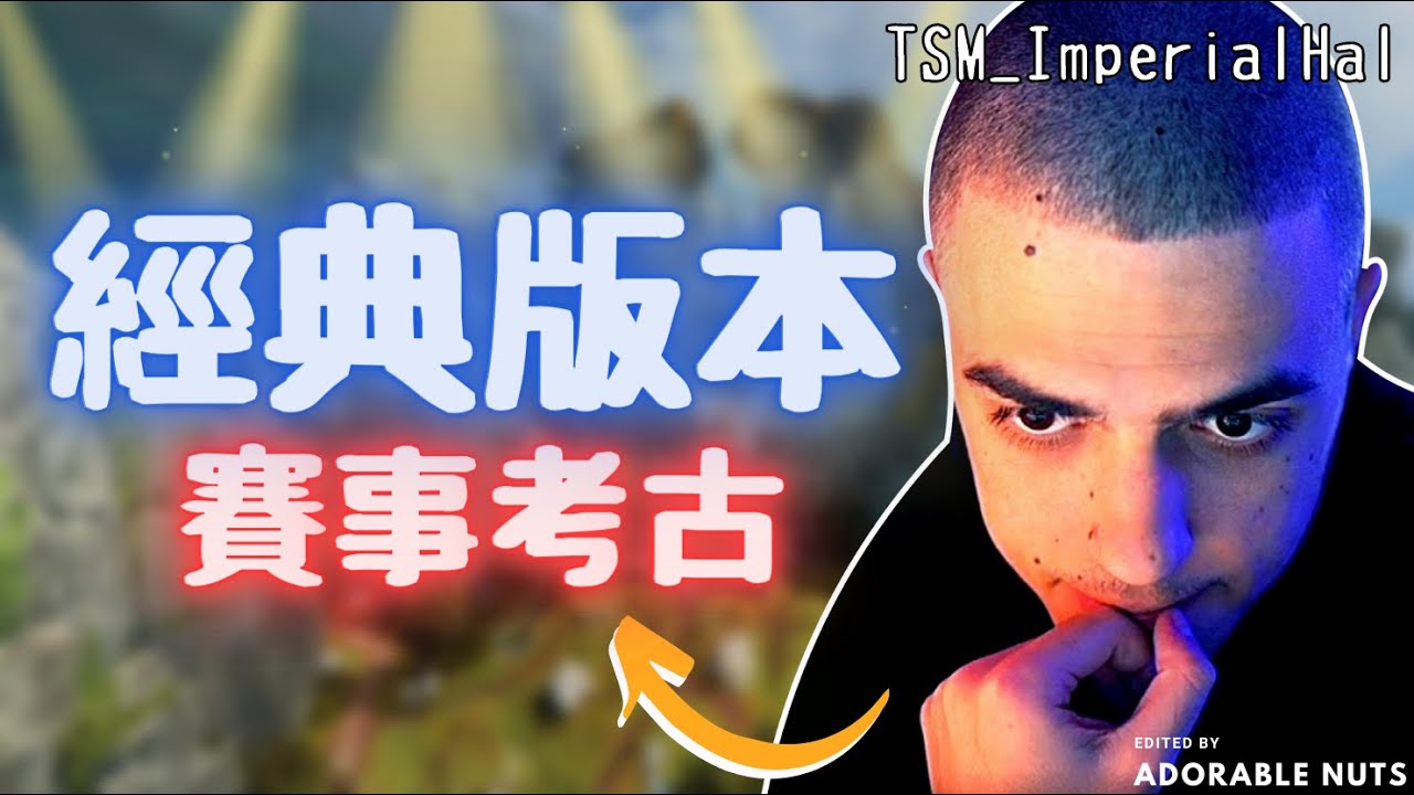 【Apex考古精華】用鍵鼠的Hal！經典和平泡泡戰！旋轉瓦基！教練加入前的TSM！｜TSM_ImperialHal精華#130