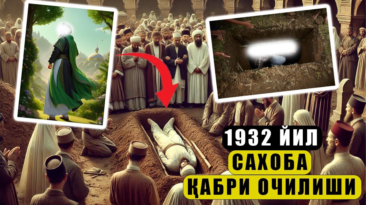 G'aroyib tarix │ Huzayfa r.a va Abdulloh ansoriylarning qabri ochilishi