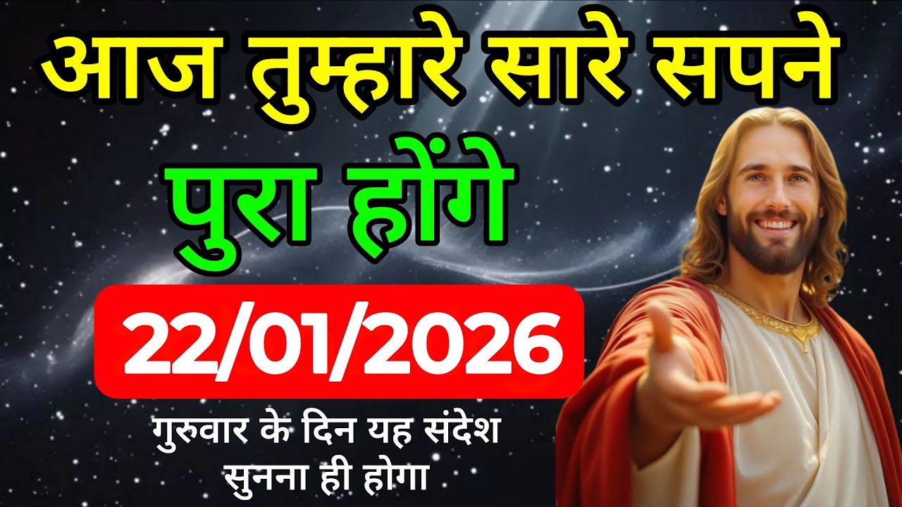 आज आपके सारे सपने पुरा होंगे | 