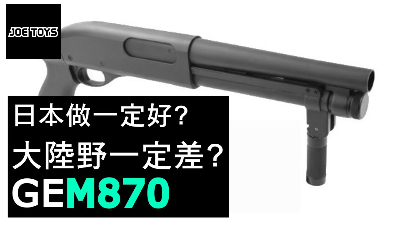 Golden Eagle M870 shorty 金鷹M870 玩具 shotgun