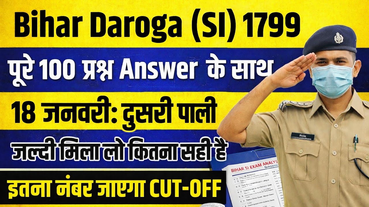BIHAR DAROGA EXAM ANALYSIS 2026 |BIHAR SI EXAM ANALYSIS |18 JAN 2nd SHIFTBIHAR SI ANSWER KEY