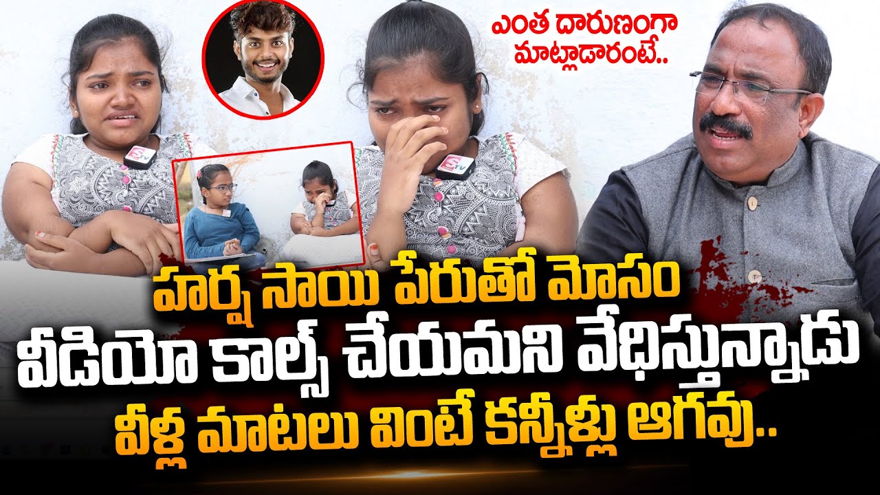 Handicapped Nethravathi Spandana Emotional Crying Words About Fake Calls | Harsha Sai | Latest News