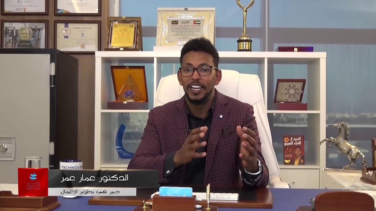 لقاء مع الدكتور عمار عمر مؤسس ماي تكنولوجي بحلقة خاصة وأستعراض تجربته في القطاع الخاص