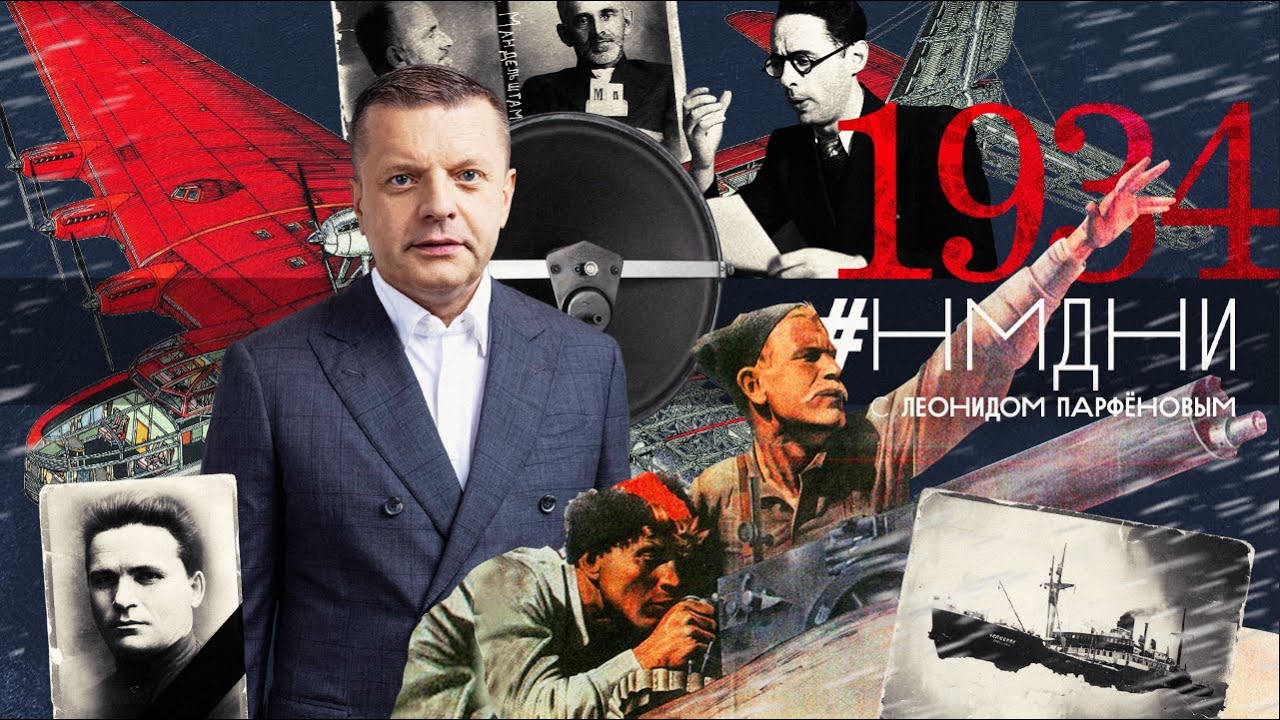 Киев столица УССР. НКВД СССР. Первые Герои. Убит Киров. Говорит Левитан. Хит &laquo;Кукарача&raquo;/ #НМДНИ 1934
