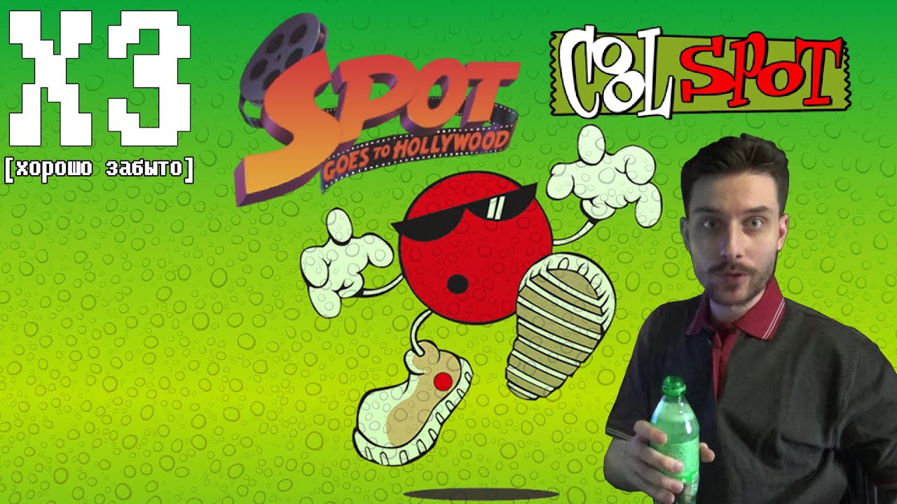 Хорошо забыто² - Cool Spot и Spot Goes to Hollywood