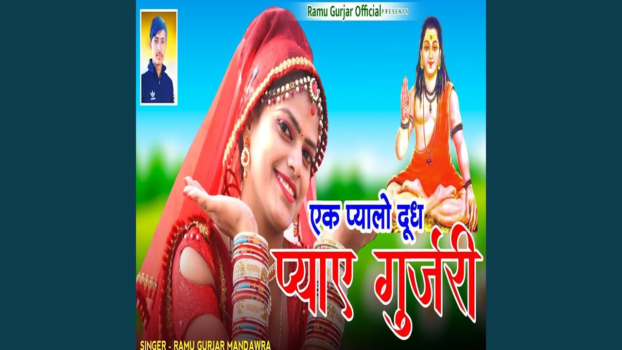 Ek Pyalo Doodh Pyae Gurjari